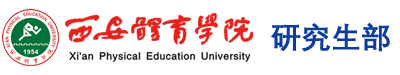 必赢76net线路唯一官方网站 研究生部